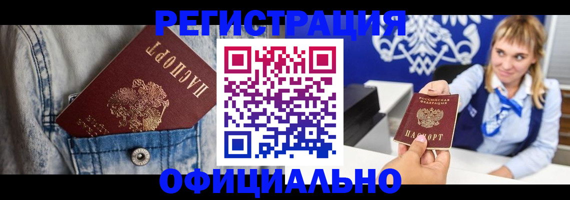 прописка ребенка в Никольске