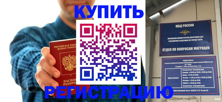 временная регистрация надежно в Никольске