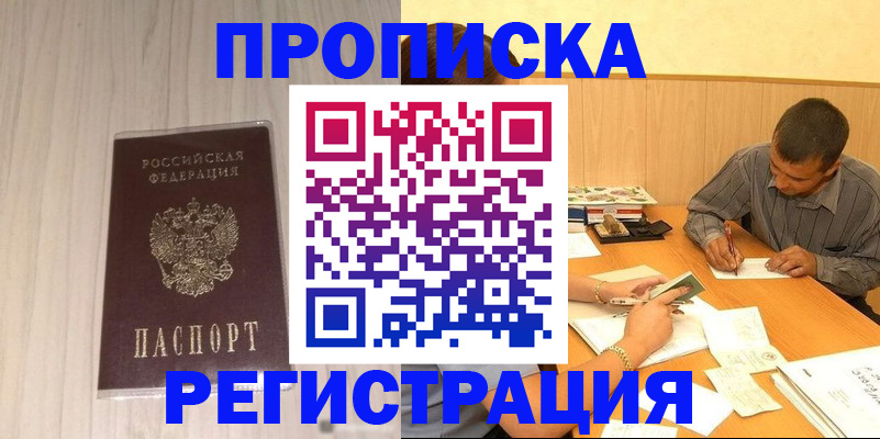 прописка иностранных граждан в Никольске
